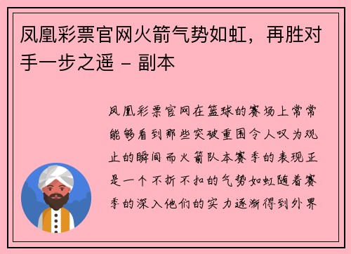 凤凰彩票官网火箭气势如虹，再胜对手一步之遥 - 副本