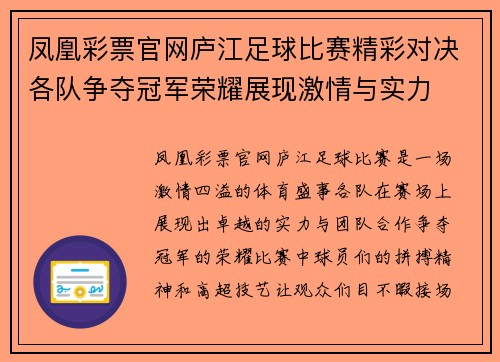 凤凰彩票官网庐江足球比赛精彩对决各队争夺冠军荣耀展现激情与实力