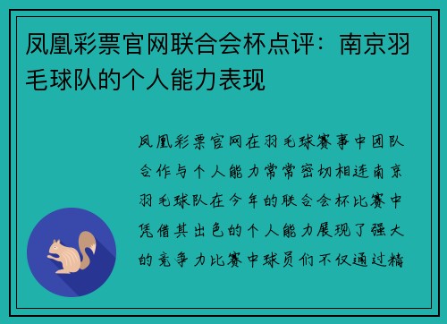 凤凰彩票官网联合会杯点评：南京羽毛球队的个人能力表现