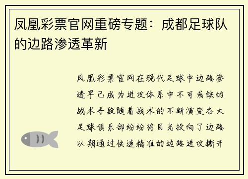 凤凰彩票官网重磅专题：成都足球队的边路渗透革新