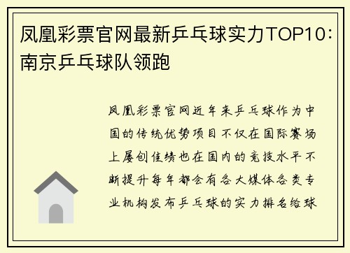 凤凰彩票官网最新乒乓球实力TOP10：南京乒乓球队领跑