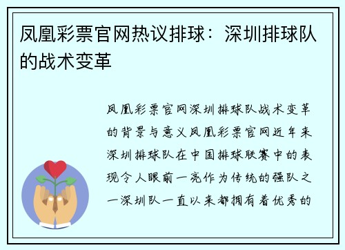 凤凰彩票官网热议排球：深圳排球队的战术变革