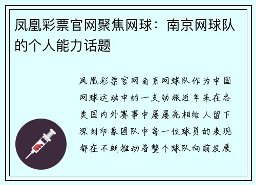 凤凰彩票官网聚焦网球：南京网球队的个人能力话题