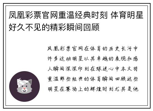 凤凰彩票官网重温经典时刻 体育明星好久不见的精彩瞬间回顾