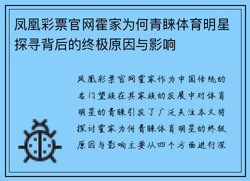 凤凰彩票官网霍家为何青睐体育明星探寻背后的终极原因与影响