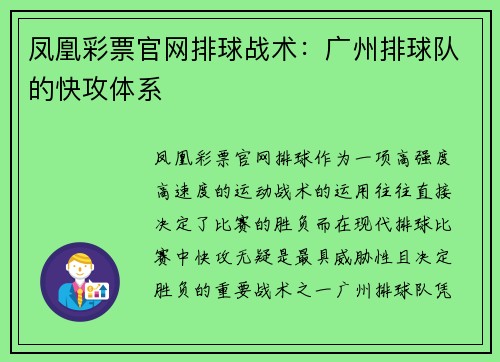 凤凰彩票官网排球战术：广州排球队的快攻体系
