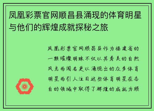 凤凰彩票官网顺昌县涌现的体育明星与他们的辉煌成就探秘之旅