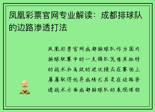 凤凰彩票官网专业解读：成都排球队的边路渗透打法
