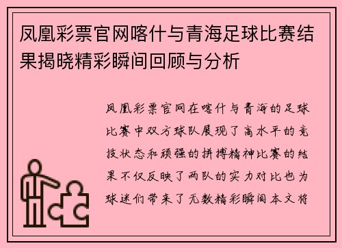 凤凰彩票官网喀什与青海足球比赛结果揭晓精彩瞬间回顾与分析